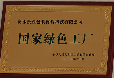 国家绿色工厂.png